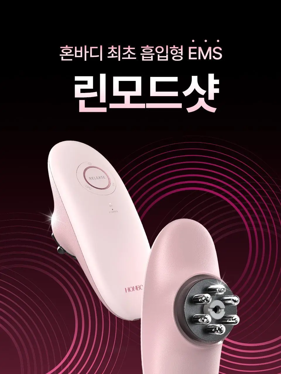 [부스터젤 증정] 혼바디 PICK 핑크 린모드샷 상세페이지 20